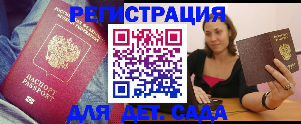 регистрация в Десногорске