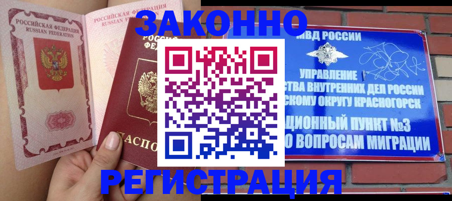 прописка для военкомата в Десногорске