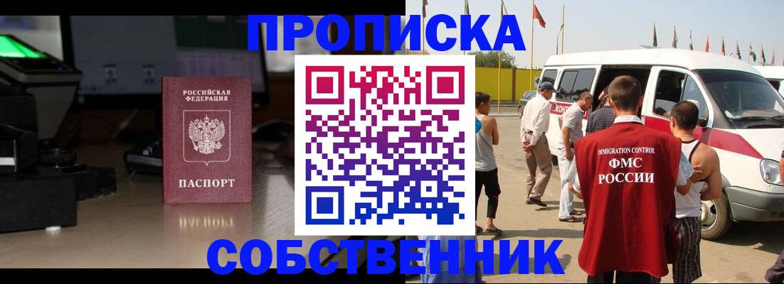 прописка 2025 в Десногорске