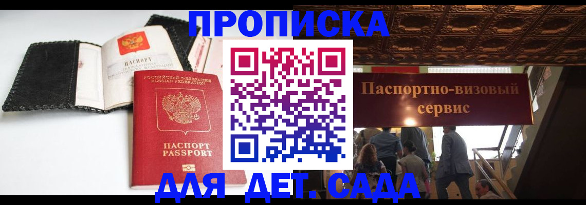 временная прописка в Десногорске