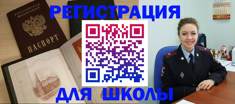 регистрация для школы в Десногорске